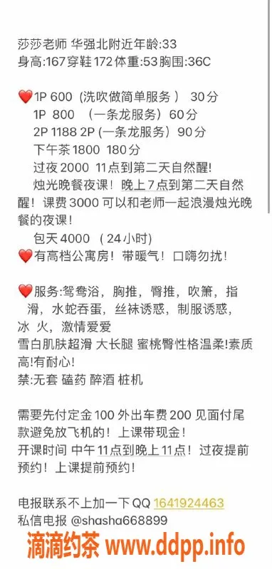 深圳楼凤-福田莎莎老师 167高 53重 36C 33岁