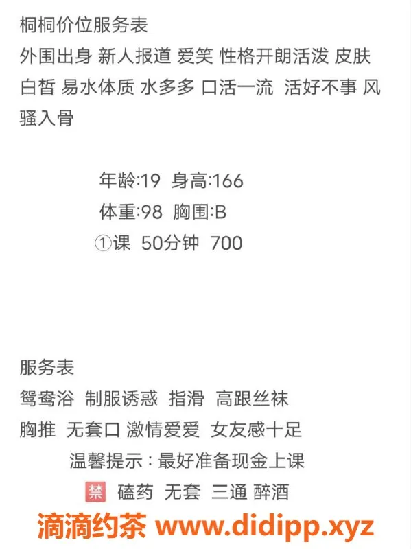 西安楼凤-桐桐，市内7p已验证，随时自提