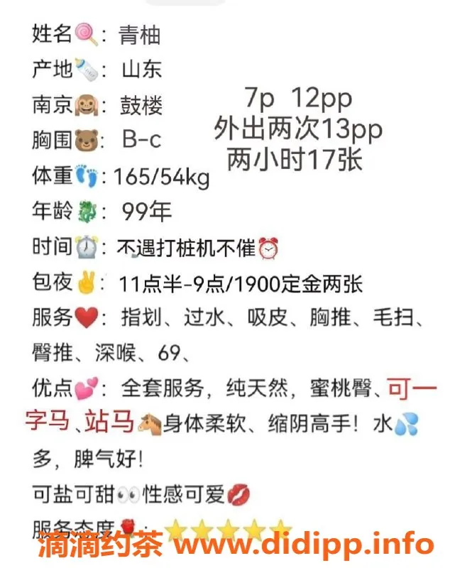 南京楼凤-鼓楼青柚，700元优质服务等你来体验