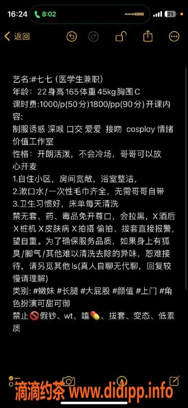 杭州楼凤资源信息,嫩妹七七，优惠价900元，舌吻深喉服务