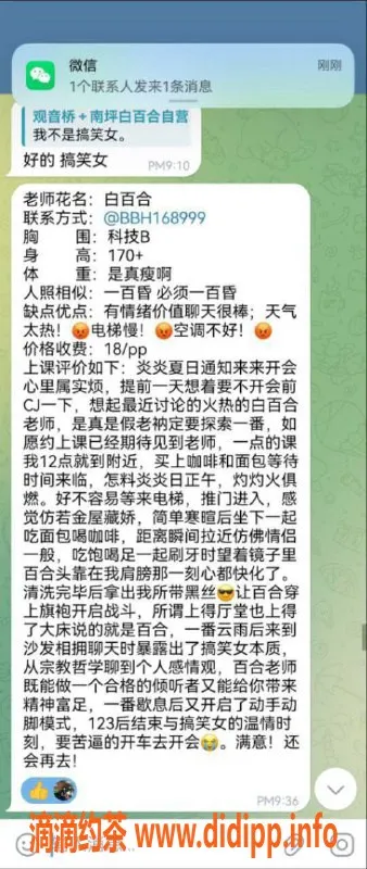 重庆楼凤-新老师百合，服务优质，欢迎预约