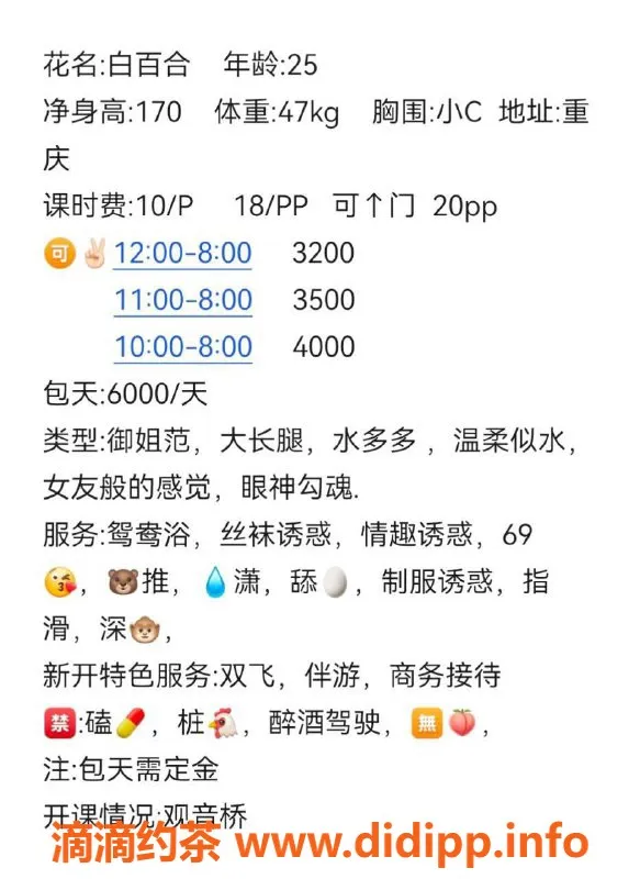 重庆楼凤-新老师百合，服务优质，欢迎预约