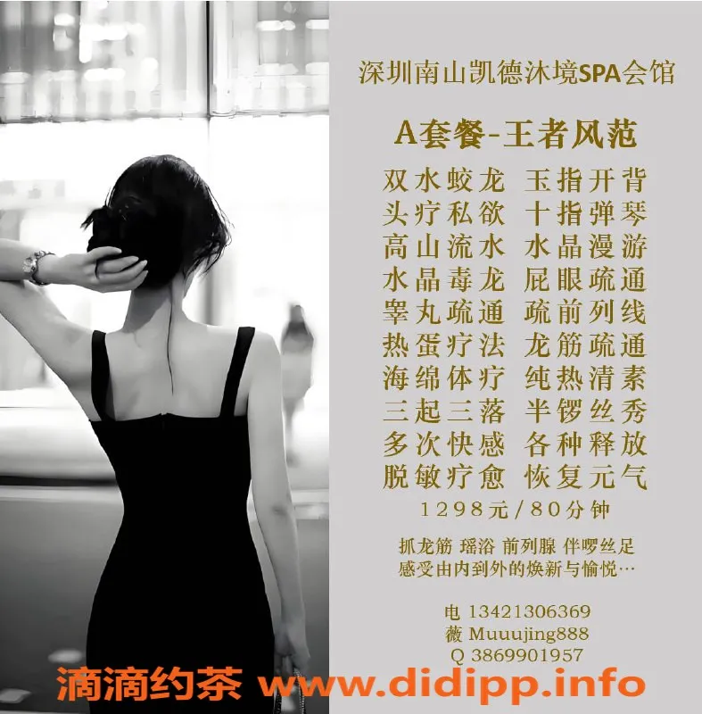 深圳抓龙筋-南山凯德沐镜SPA，尊享多种高端服务