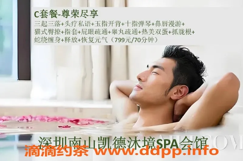 深圳抓龙筋-南山凯德沐镜SPA，尊享多种高端服务