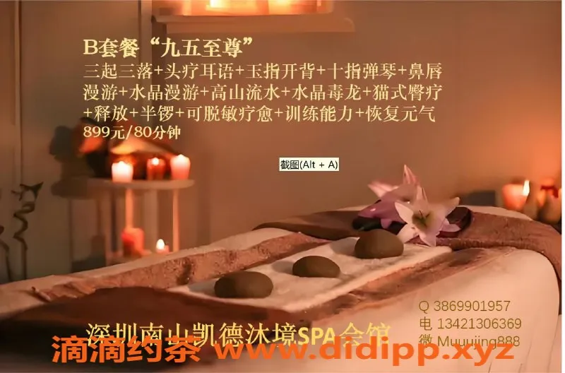 深圳抓龙筋-南山凯德沐镜SPA，尊享多种高端服务