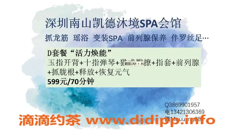 深圳抓龙筋-南山凯德沐镜SPA，尊享多种高端服务