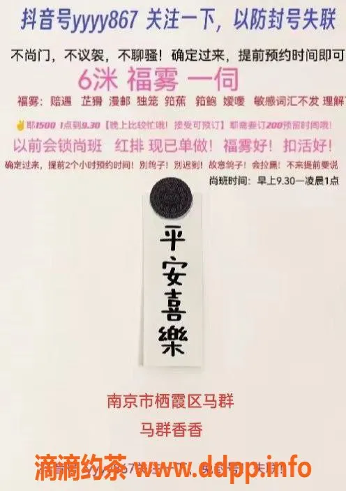 南京楼凤-栖霞香香，600p/800pp，等你来约