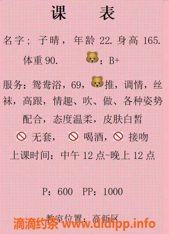 西安楼凤资源信息,西安高新区子晴：600元大活，等你来体验！