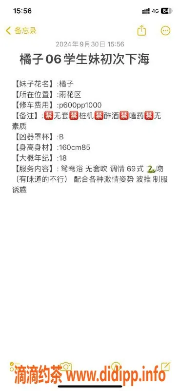 长沙楼凤-雨花区橘子，160cm 85斤，18岁，600p起