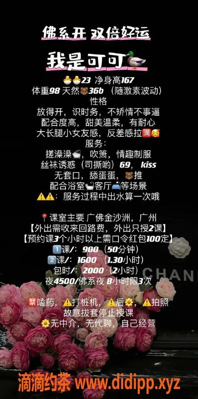 广州楼凤-白云金沙洲可可，900水费，鸳鸯浴服务