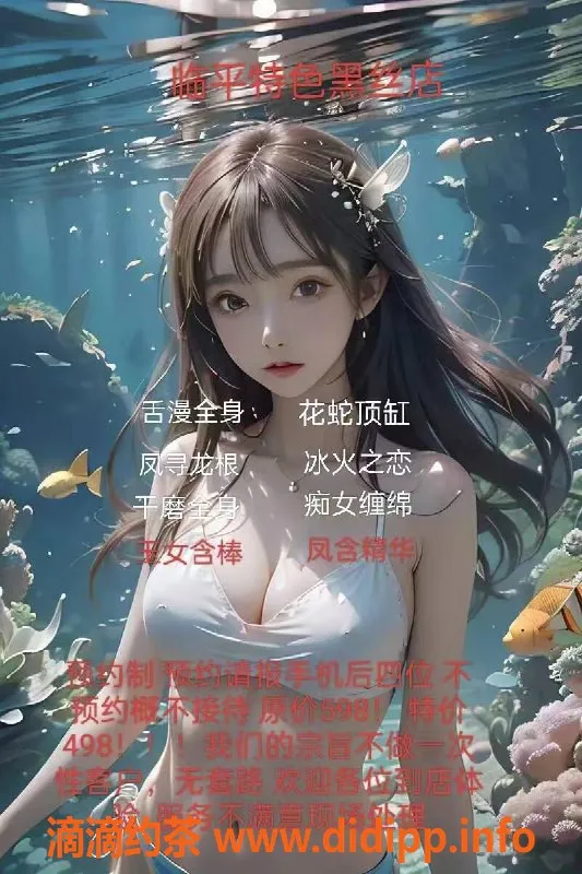 杭州楼凤-临平黑丝特色店，舌漫全身，特价498！