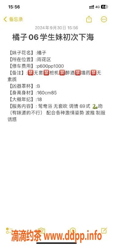 长沙楼凤-雨花区18岁雯雯，160cm B罩杯，600p起服务！