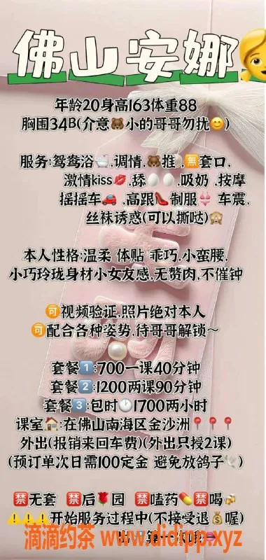 广州楼凤-白云金沙洲安娜，700水费，鸳鸯浴服务