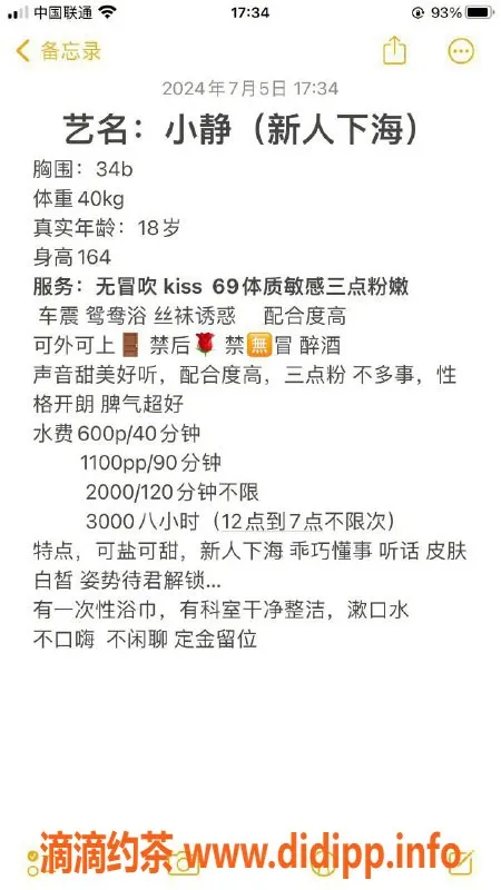 佛山楼凤-南海小静，600元/次，服务好，真心推荐！