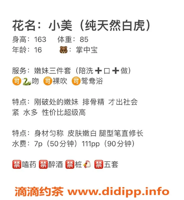 成都楼凤-【花名】 #小美
【编号】 #B339
#7p #未成年