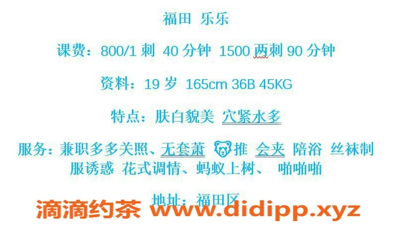 深圳楼凤-福田乐乐，800元体验绝佳服务