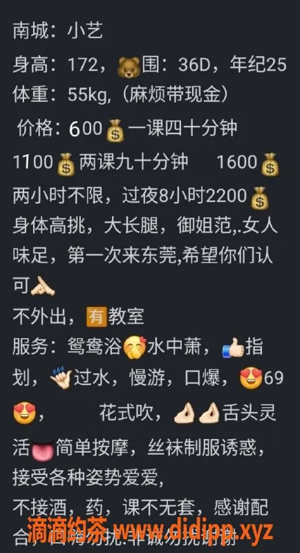 东莞楼凤-南城小艺，服务专业，超值体验