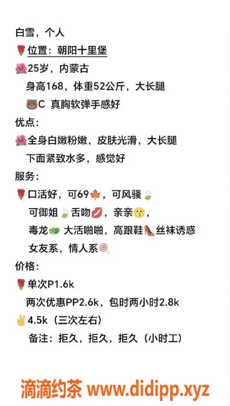 北京楼凤-朝阳白雪妹妹，陪浴情趣服务，160cm 52kg C+罩杯