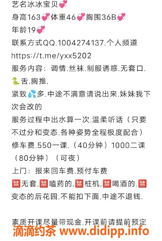 广州楼凤-天河嫩妹冰冰，550元舌吻享受