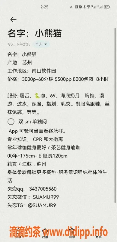 深圳楼凤-南山小熊猫SUAMUR 175cm E罩杯 3000P