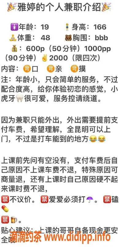 昆明楼凤资源信息,官渡区雅婷，6p起，服务多样，尽享欢愉