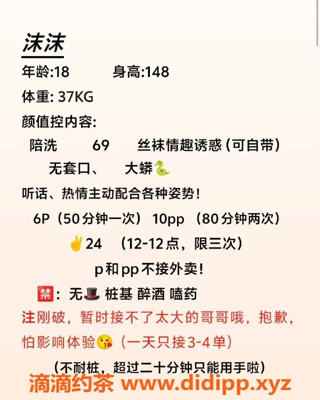 成都楼凤-成华区萝莉沫沫，颜值高，服务优！