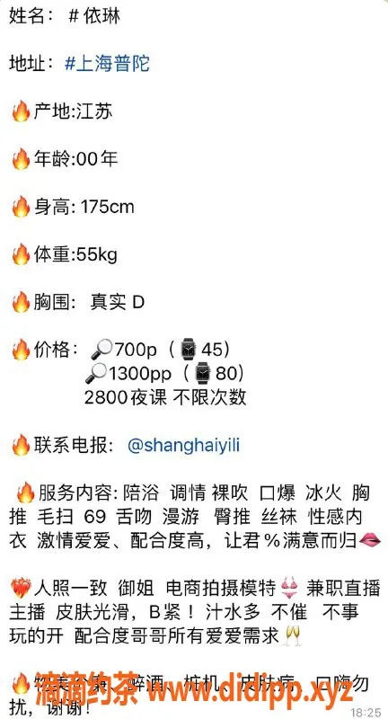 上海楼凤-普陀依琳，175身高D罩杯，700P起服务