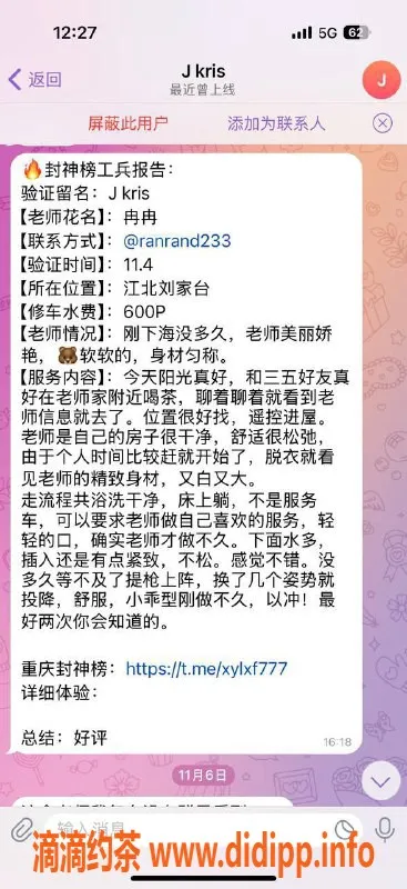 重庆楼凤-江北冉冉自营工兵报告，综合点评！