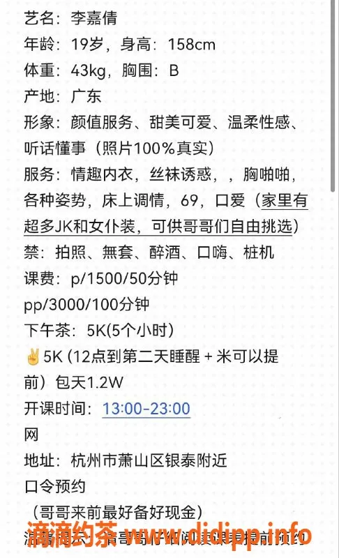 杭州楼凤资源信息,萧山甜妹李嘉倩，15p可69