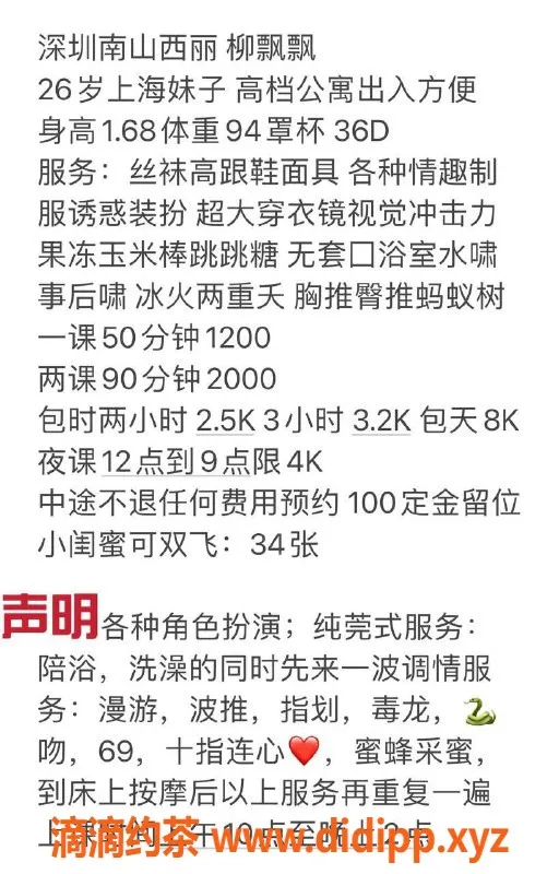 深圳楼凤-南山柳飘飘，服务超赞，课费1200P起