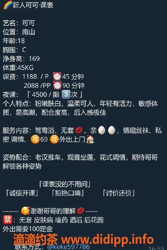 深圳楼凤-南山可可，1188元超值服务