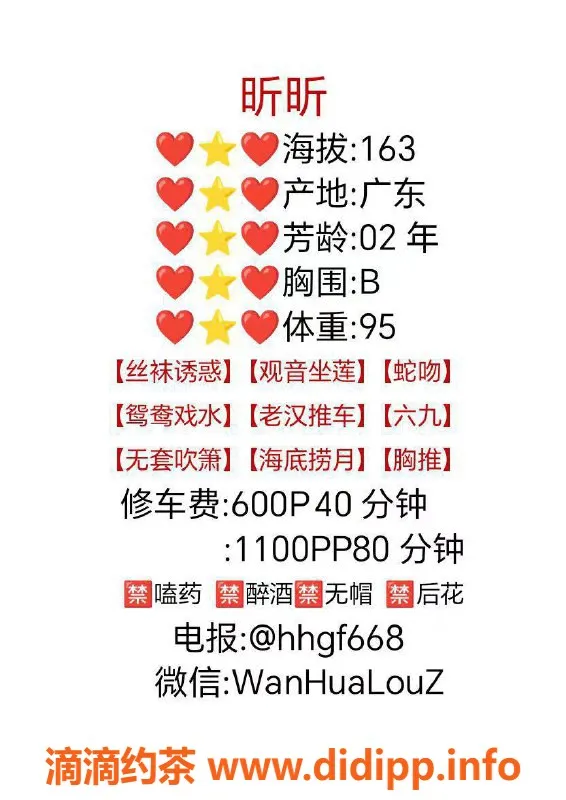 广州楼凤-天河少妇昕昕，69p舌吻体验，600起价