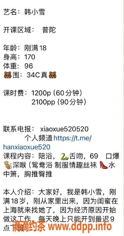 上海楼凤-普陀区韩小雪，课费1200p，服务超赞