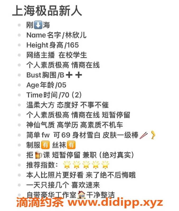 上海楼凤-浦东区林欣儿，2100pp带你体验不一样的夜生活