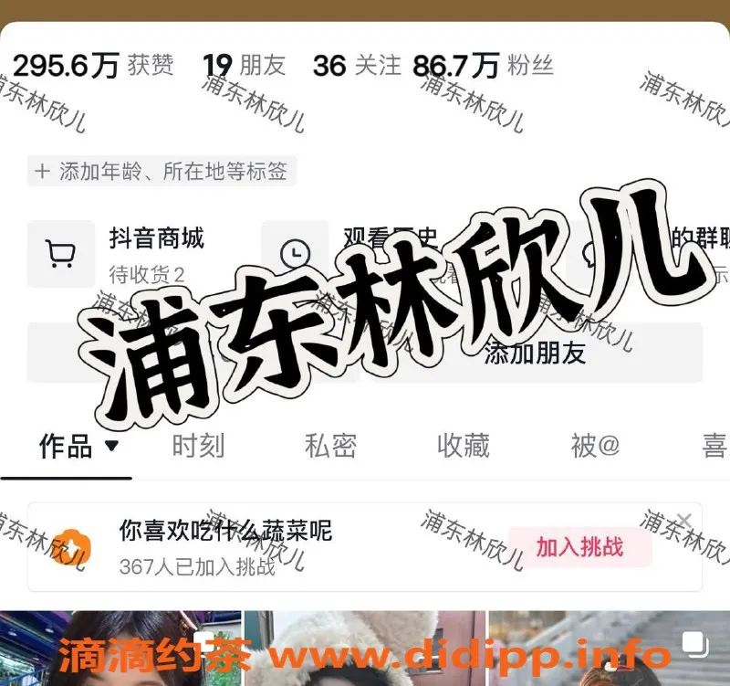 上海楼凤-浦东区林欣儿，2100pp带你体验不一样的夜生活