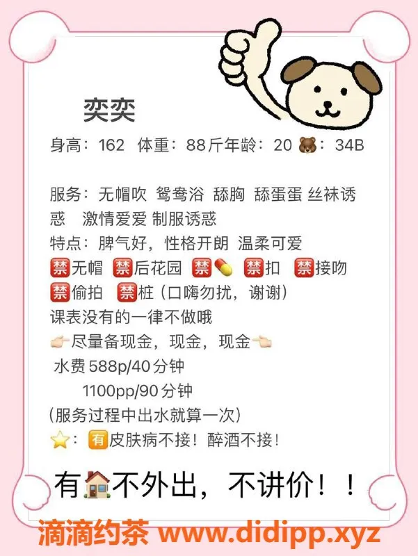 东莞楼凤-南城奕奕，魅力无敌，服务超棒！