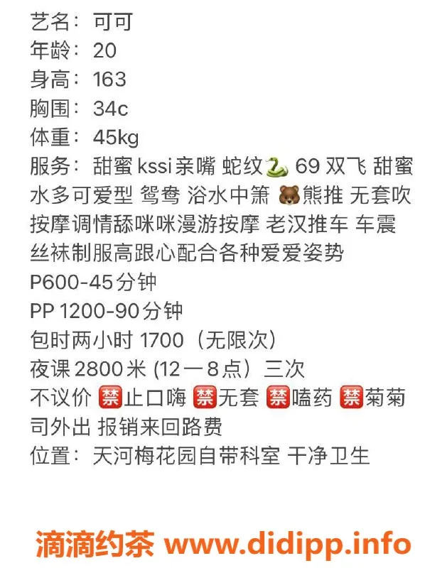 广州楼凤-天河可可，69式鸳鸯浴，水费600p起