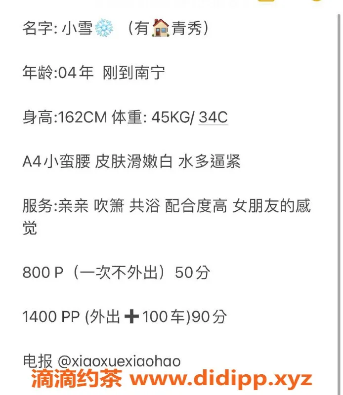 南宁楼凤-青秀区小雪，超高服务质量体验推荐