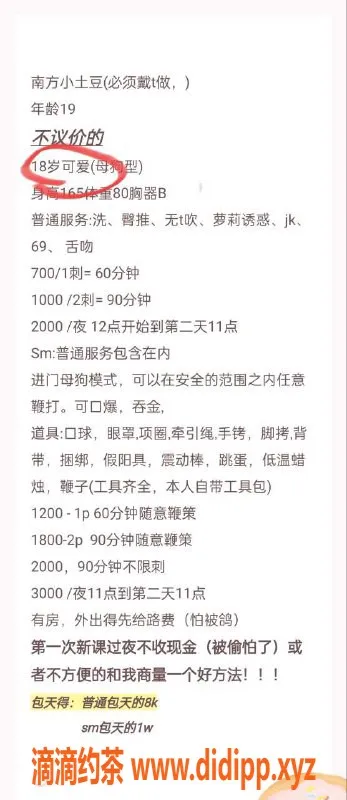 长沙楼凤-天心区南方小土豆 165cm 18岁 SM服务 700起