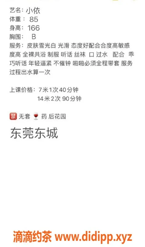 东莞楼凤-小依，东城700起，多种服务等你体验