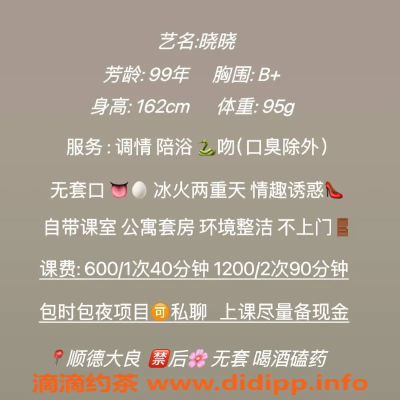 佛山楼凤-顺德区晓晓，600元性价比超高服务