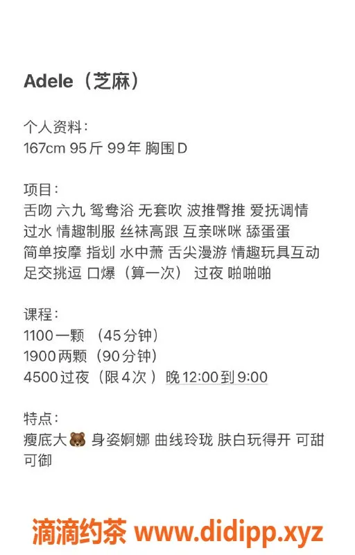 深圳楼凤-福田Adele（芝麻）私密服务，价格1100p起