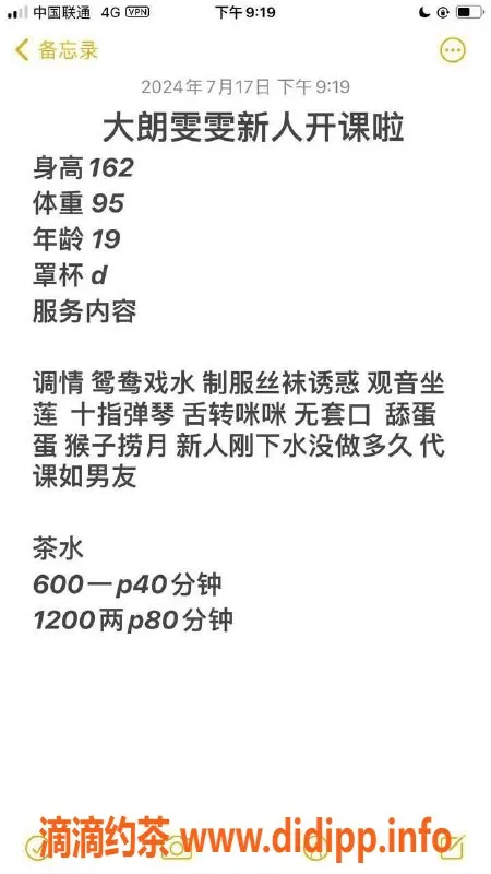 东莞楼凤-雯雯，大朗地区，特价体验只需600元