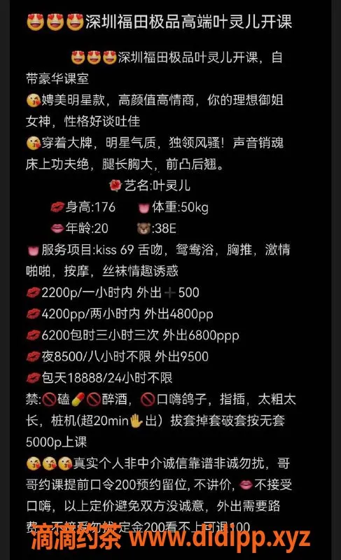 深圳楼凤-福田高端极品叶灵儿，176cm完美身材20岁