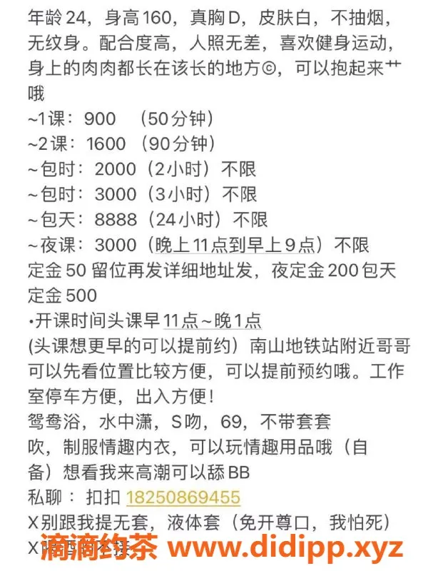 深圳楼凤-南山甜儿，课费900P，服务一流