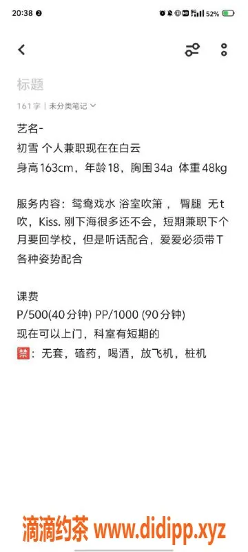 广州楼凤-白云初雪：500水费，鸳鸯浴全体验