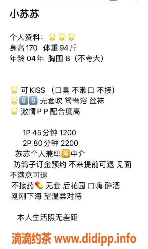 深圳楼凤资源信息,福田小苏，1200P超值服务，69无问题！