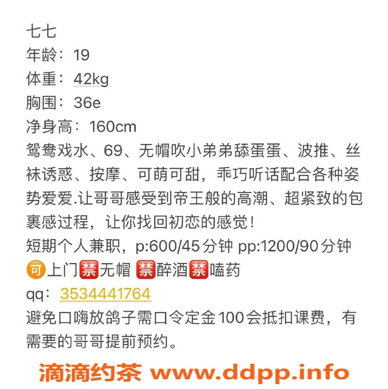 佛山楼凤资源信息,南海七七，600元体验，期待你的评论！