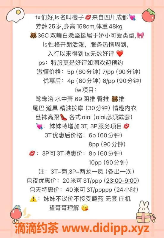 成都楼凤-樱子 26岁 160cm 90斤 精品服务 500元起