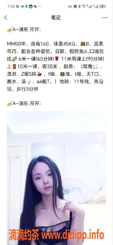 上海楼凤-浦东芹芹，160cm B罩杯，600元体验服务